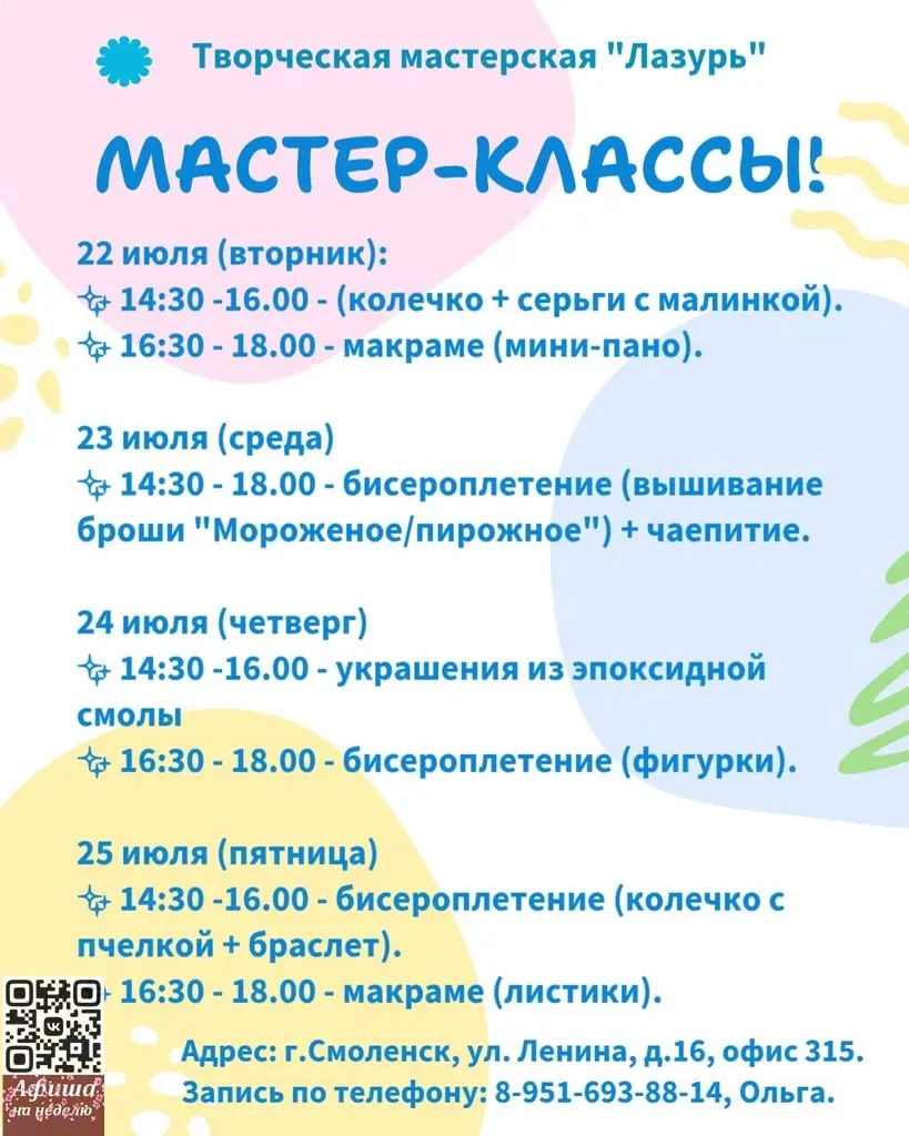 Творческая мастерская "Лазурь" приглашает на мастер-классы