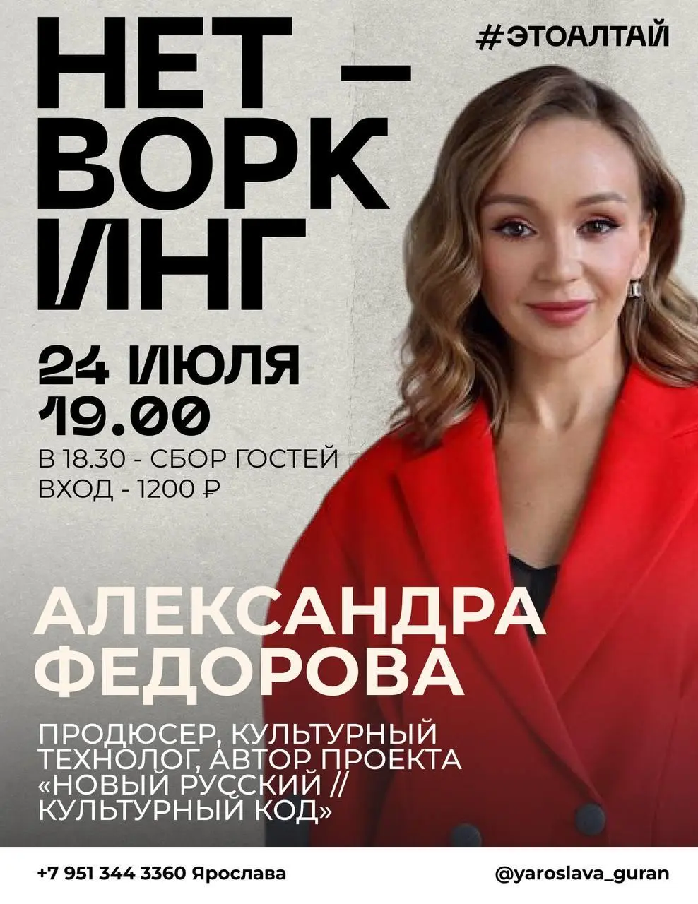 НЕТВОРКИНГ! «Культурный код. Локальный контекст»