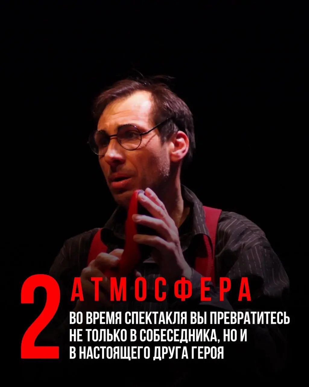 Моноспектакль Дениса Моисеева «Исповедь дурака»