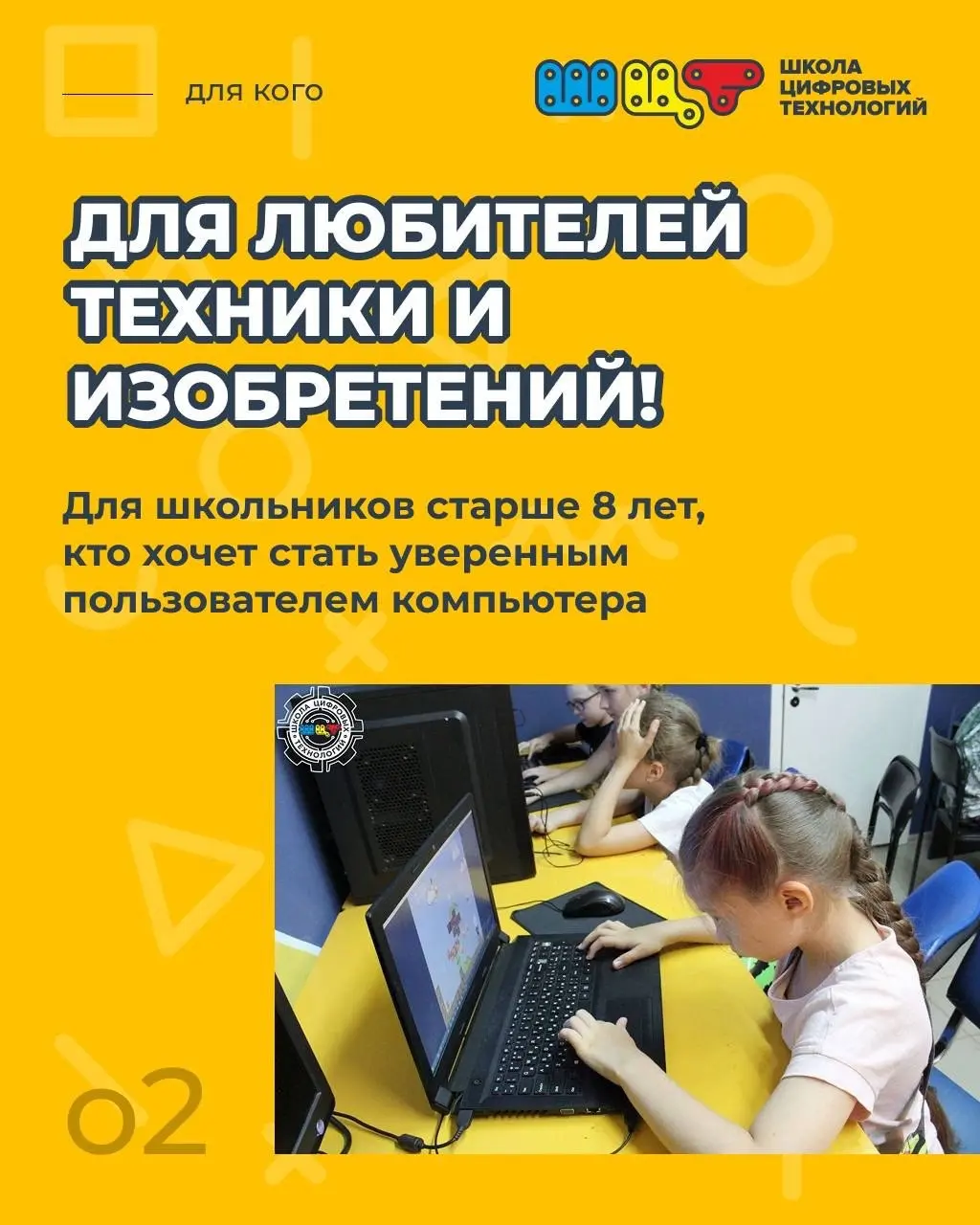 Компьютерная грамотность в летнем инженерном клубе