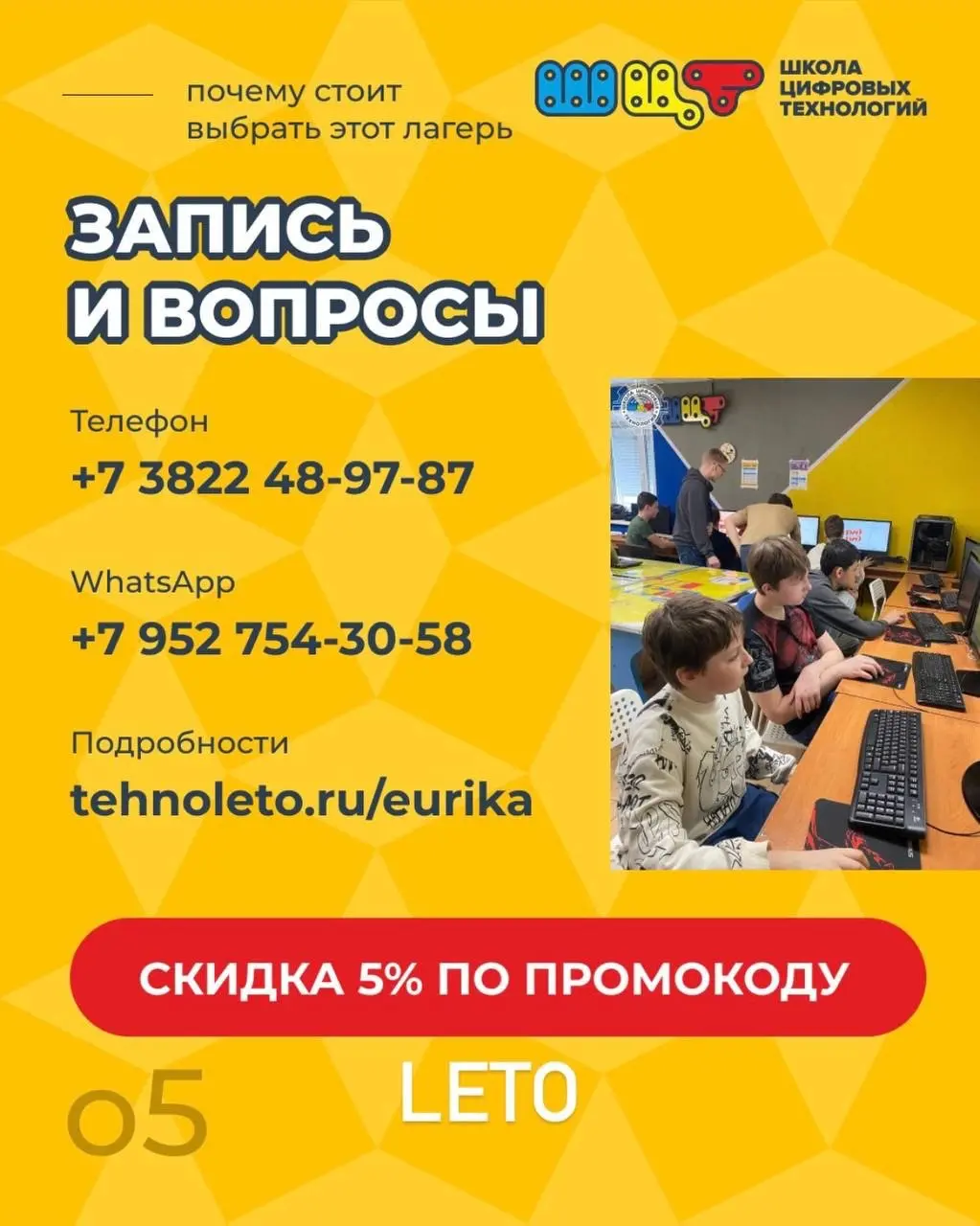 Компьютерная грамотность в летнем инженерном клубе