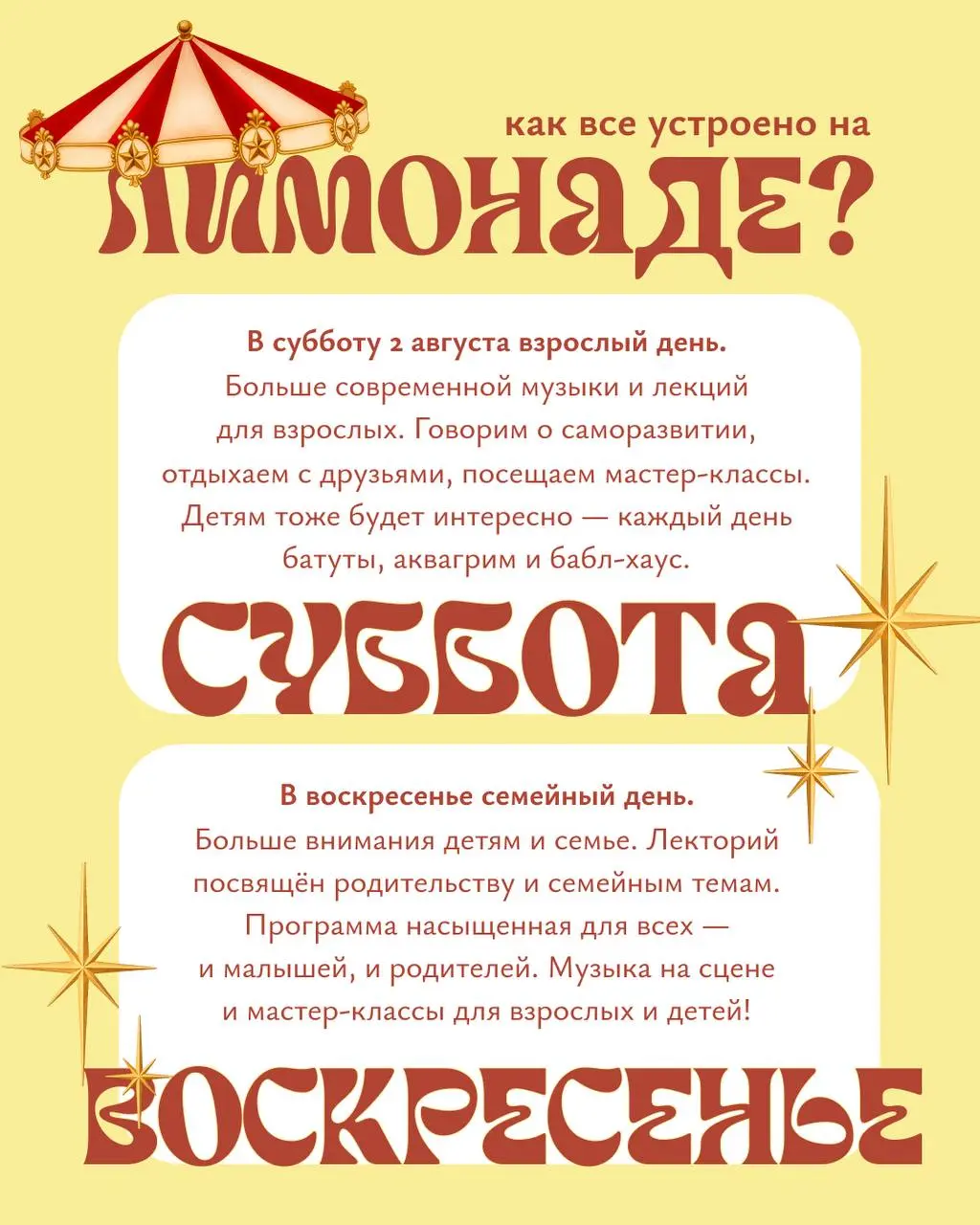 ЛИМОНАД 2025: Цирк. Жонглируй!