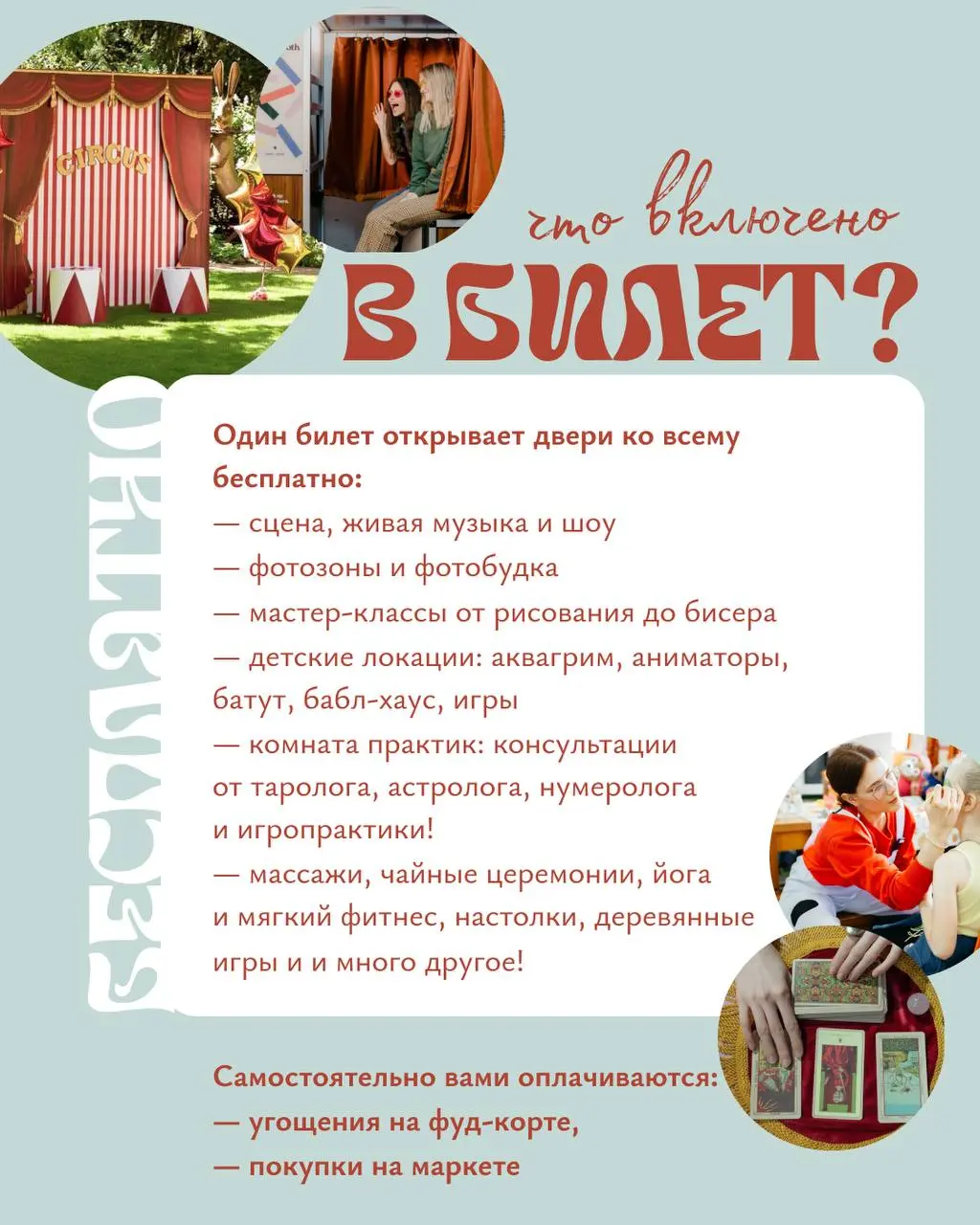 ЛИМОНАД 2025: Цирк. Жонглируй!