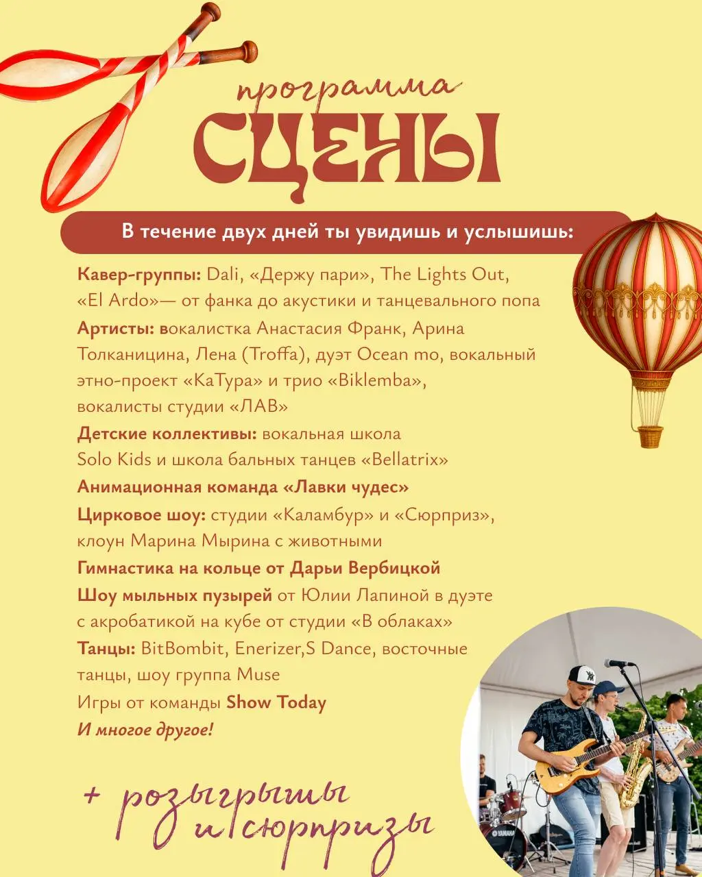 ЛИМОНАД 2025: Цирк. Жонглируй!
