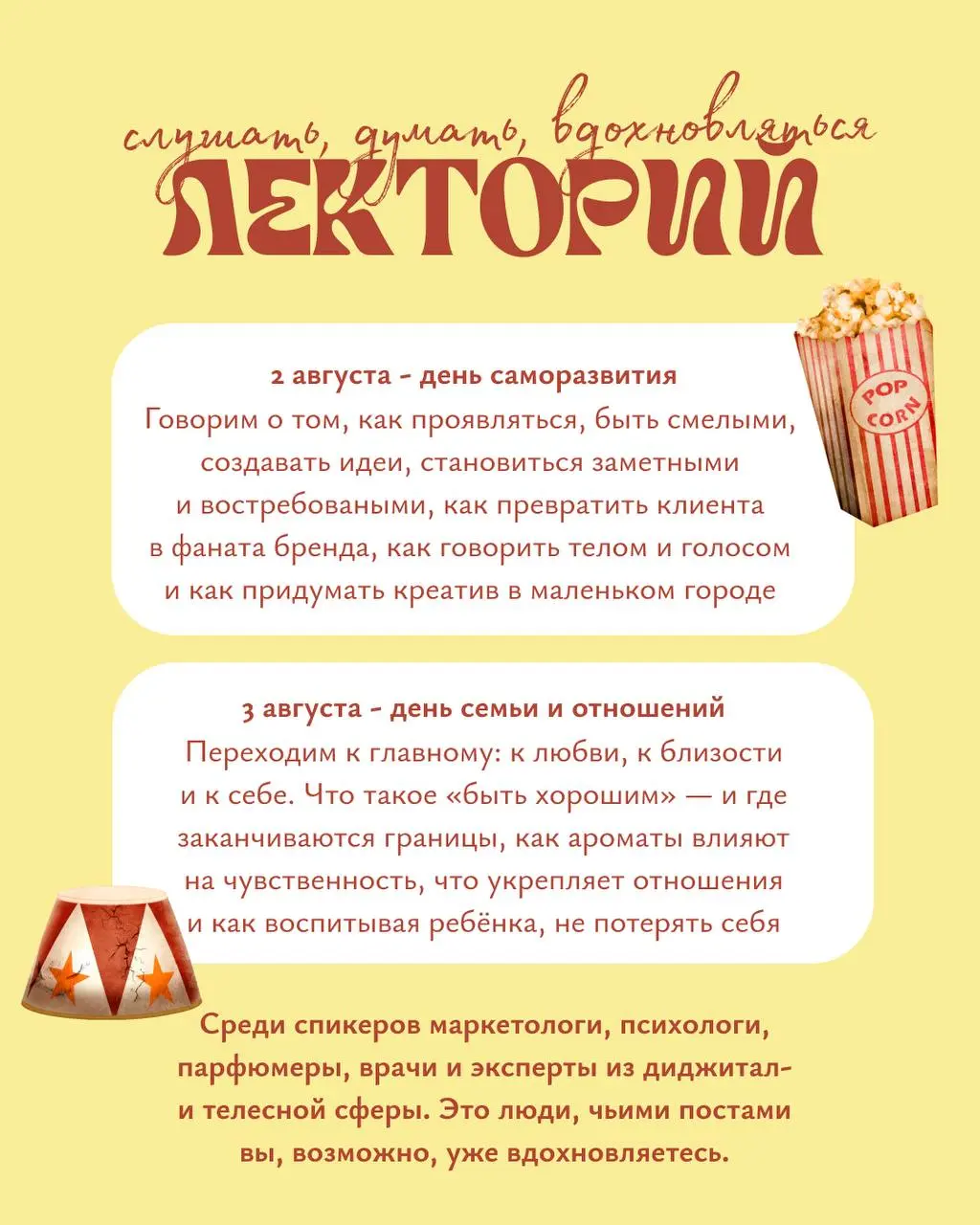 ЛИМОНАД 2025: Цирк. Жонглируй!