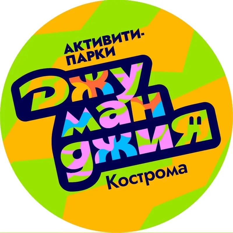 Детская анимация в парке «Джуманджия»