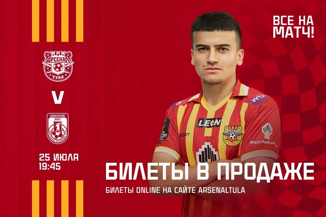 матч 2-го тура Первой лиги между «Арсеналом» и «Шинником» из Ярославля