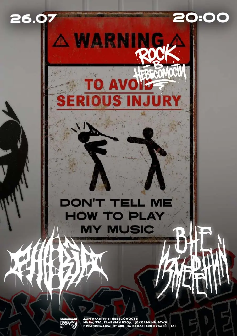 РОК В НЕВЕСОМОСТИ: PHOBIA + ВНЕ ИЗМЕРЕНИЙ