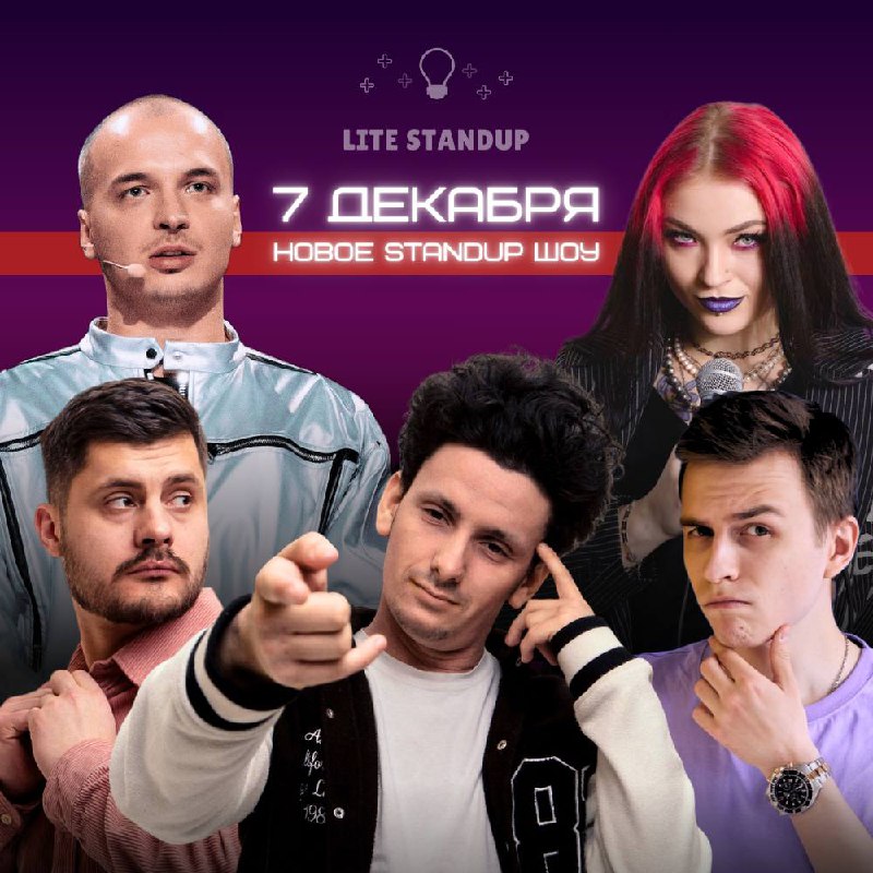 Новое Standup Шоу