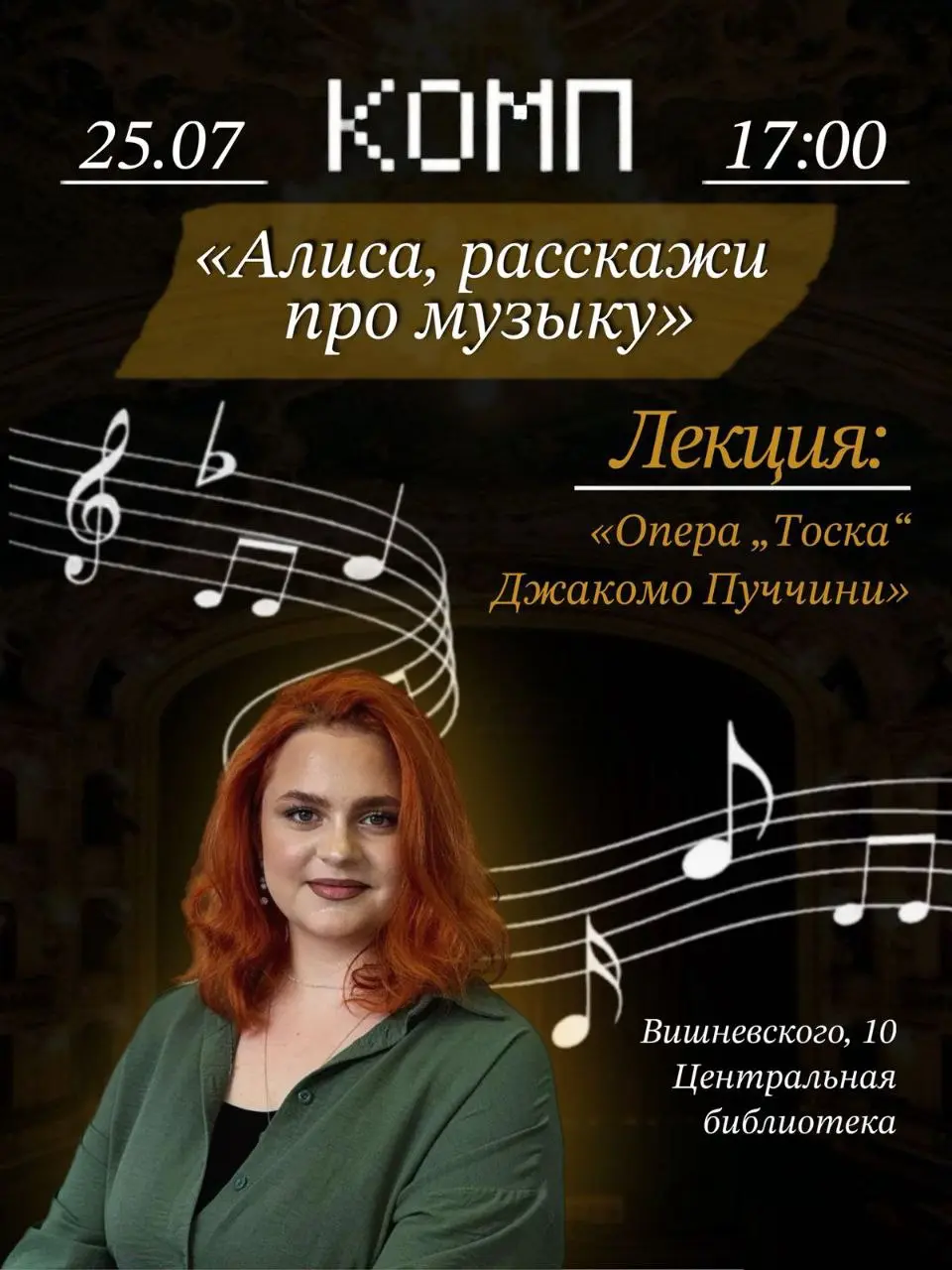 Лекция по опере Джакомо Пуччини "Тоска"