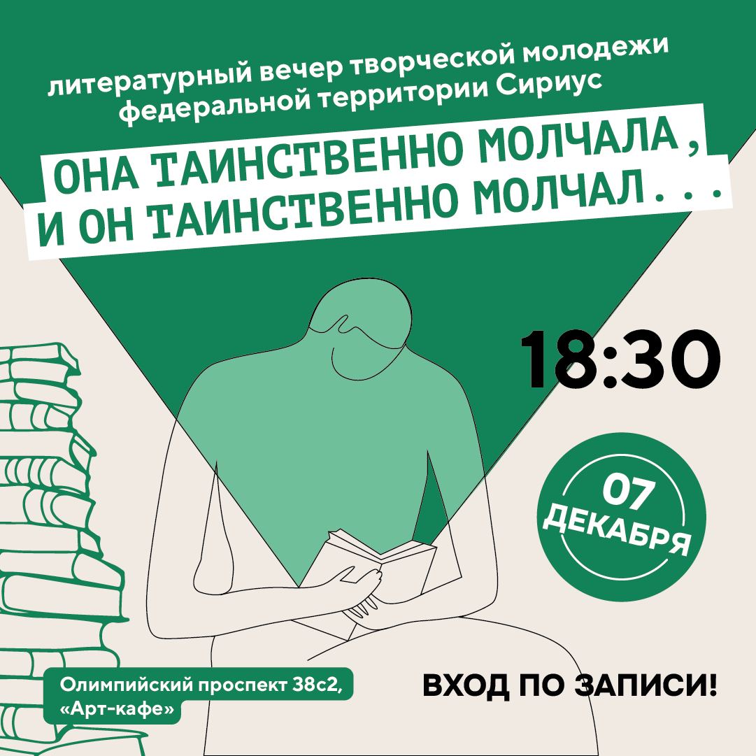 Литературный вечер творческой молодежи