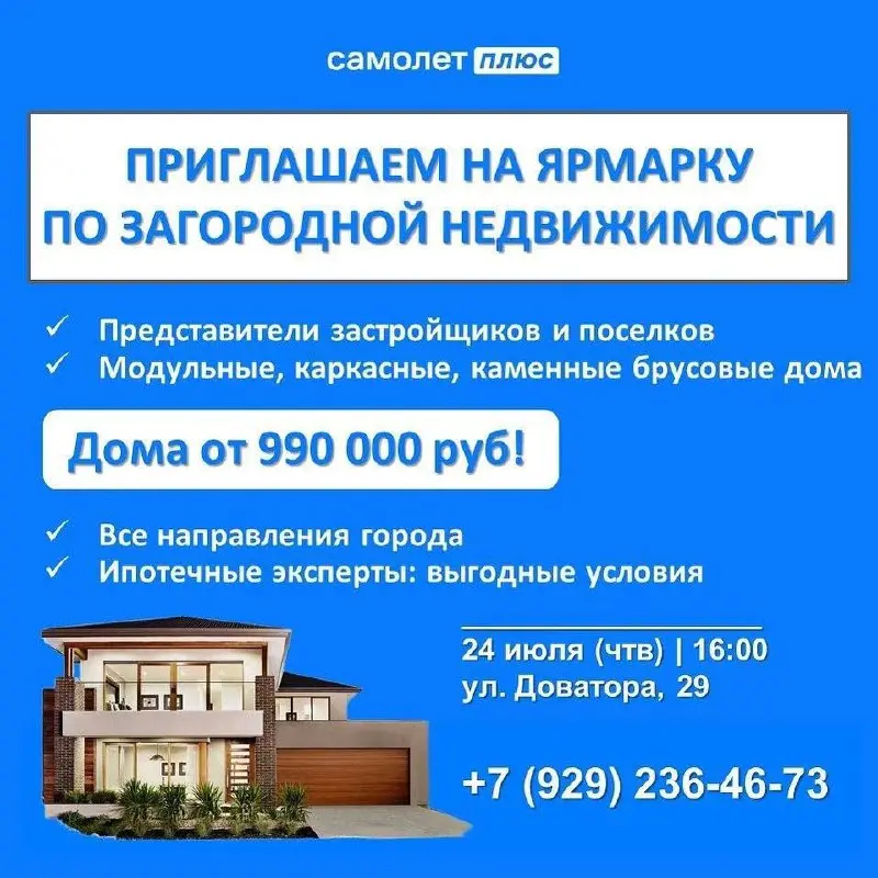 ярмарка загородной недвижимости