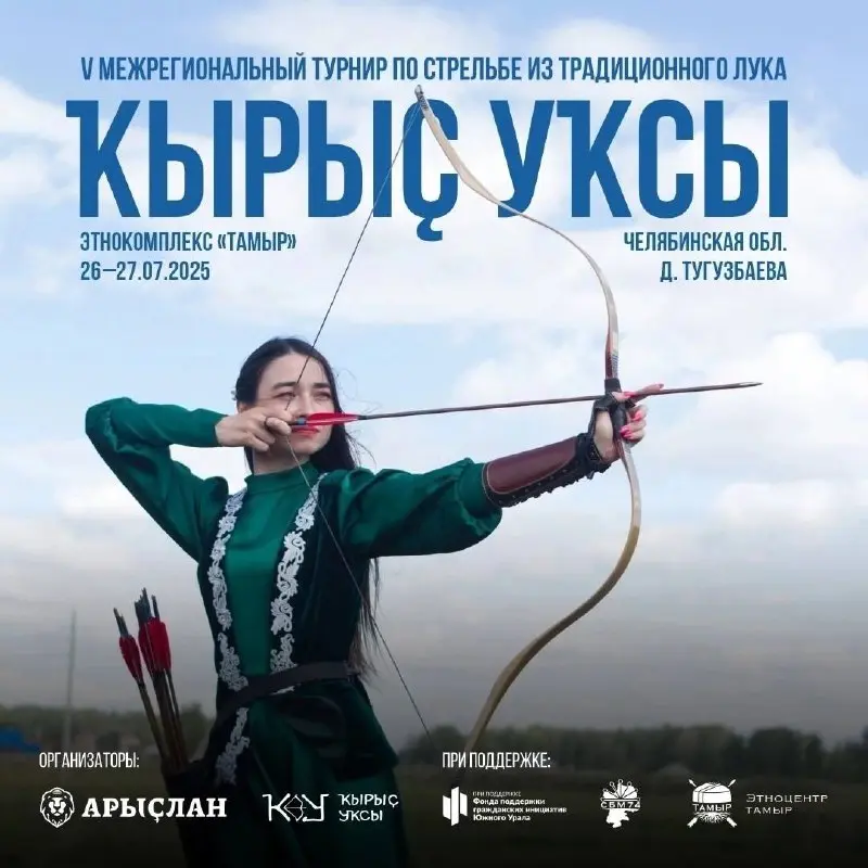 турнир по стрельбе из исторического лука