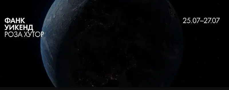 Кинофестиваль «ФАНК Уикенд»