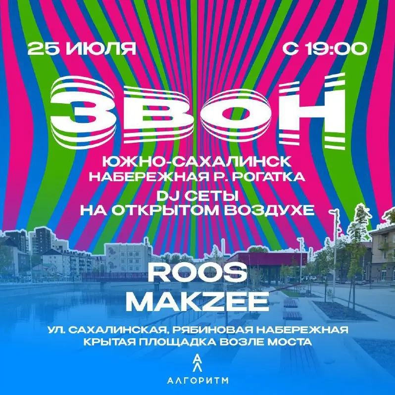 Афиша события у воды в Южно-Сахалинске 25 июля
