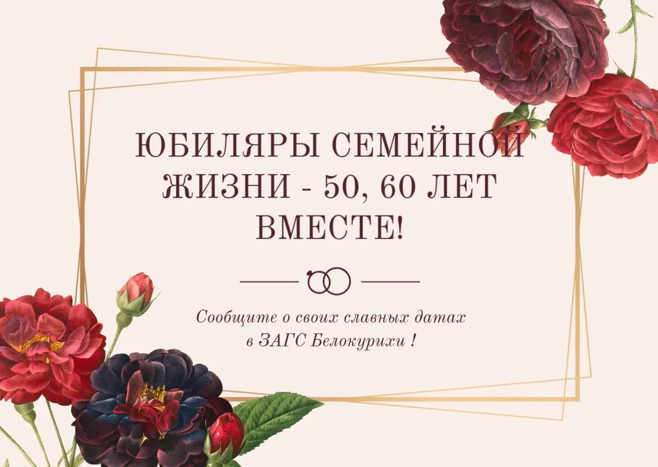Юбилеи семейной жизни: 50 и 60 лет