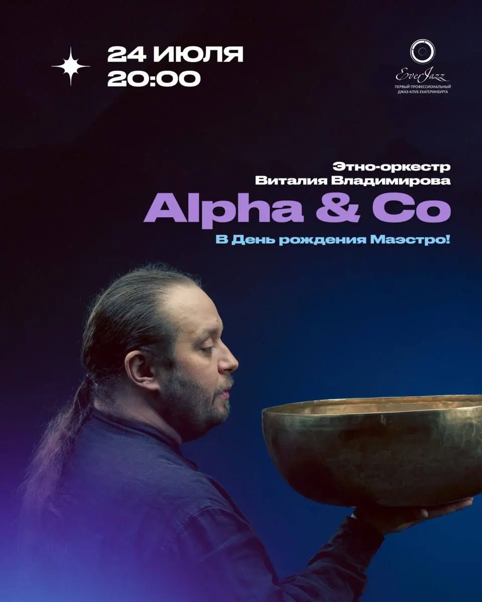 Концерт 'Alpha & Co' — Этно-оркестр Виталия Владимирова на День рождения Маэстро