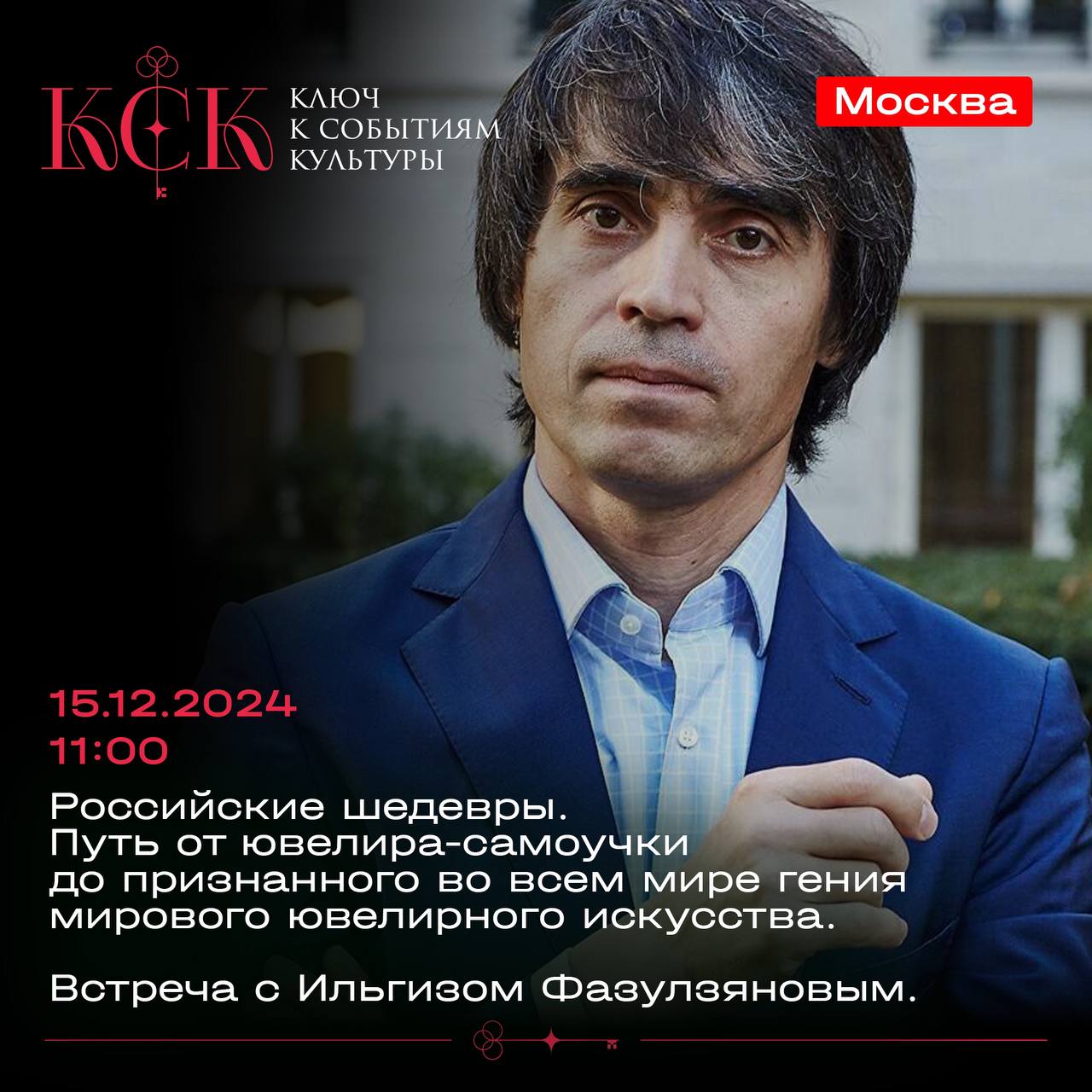 Встреча с Ильгизом Фазулзяновым