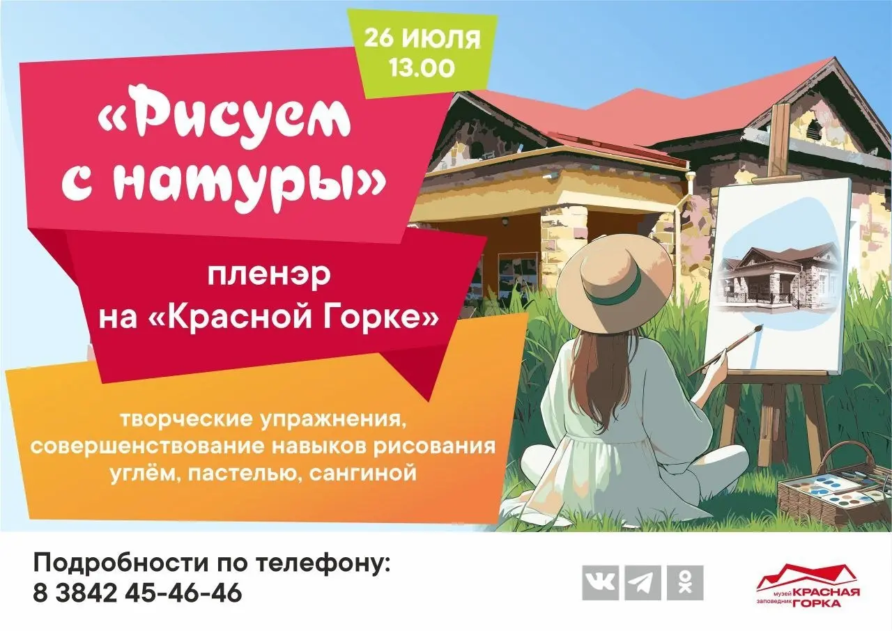 Дни Семейного отдыха в музей "Красная горка"