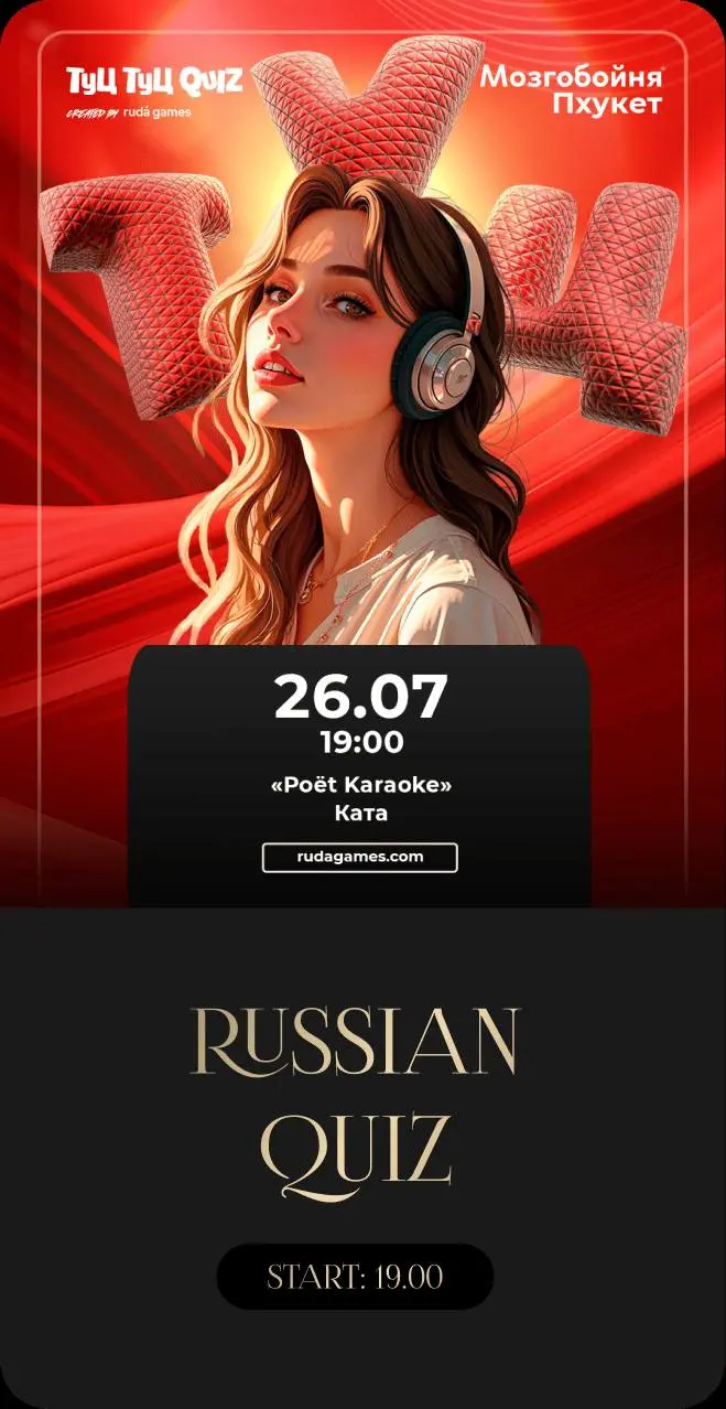 ТУЦ-ТУЦ КВИЗ: РУССКАЯ ВИКТОРИНА НА ПХУКЕТЕ