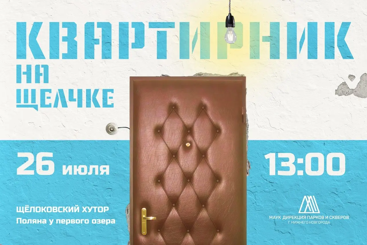 Квартирник на Щелчке