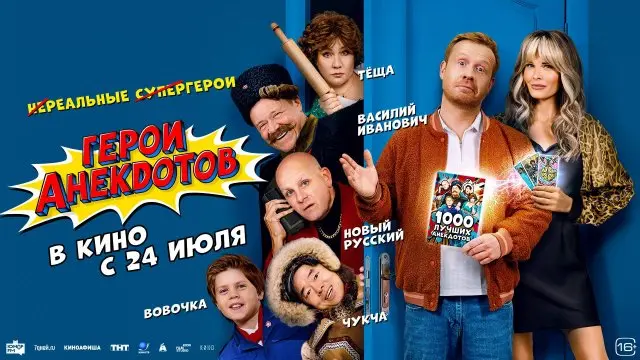 Кинопремьера