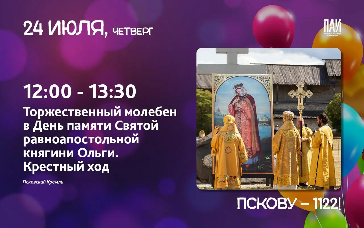 День города в Пскове 25 июля