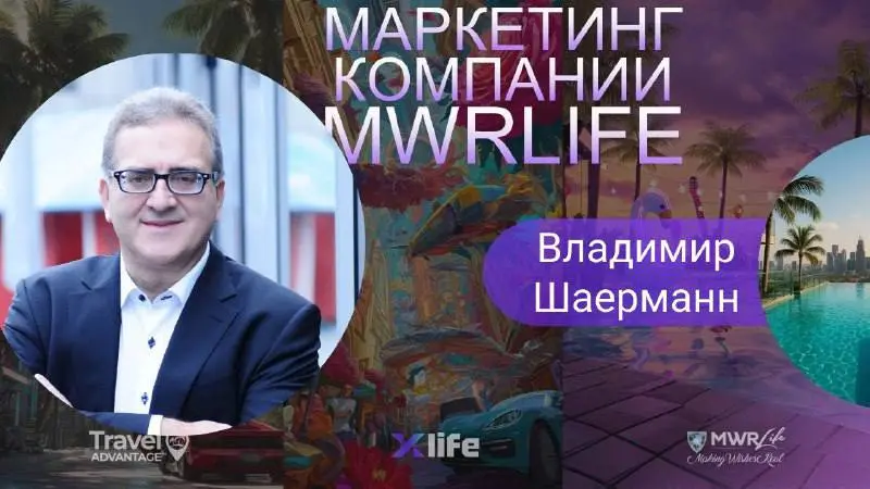 Утренняя заправка для партнеров: Маркетинг компании MWRLife