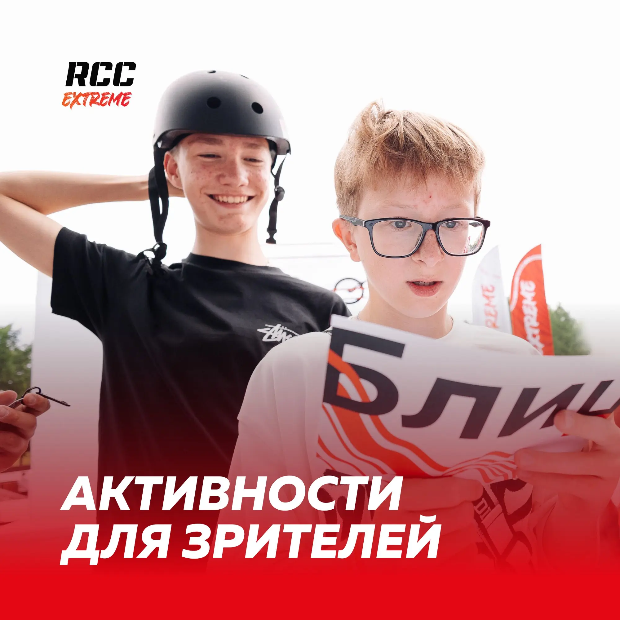 Открытый кубок RCC Extreme Челябинск