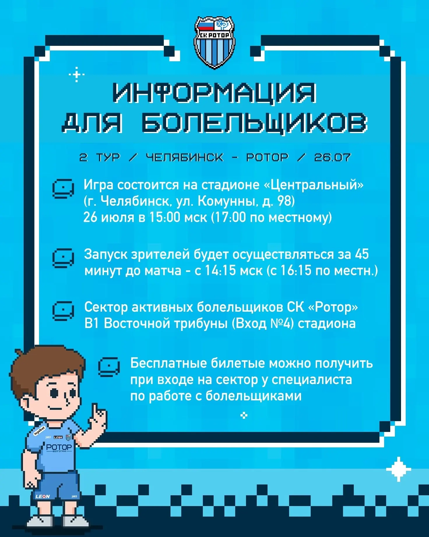 Встреча болельщиков команды "Ротор" перед матчем в Челябинске 26 июля 2025 года