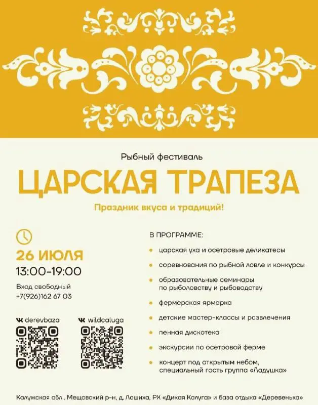 Рыбный фестиваль «Царская трапеза»