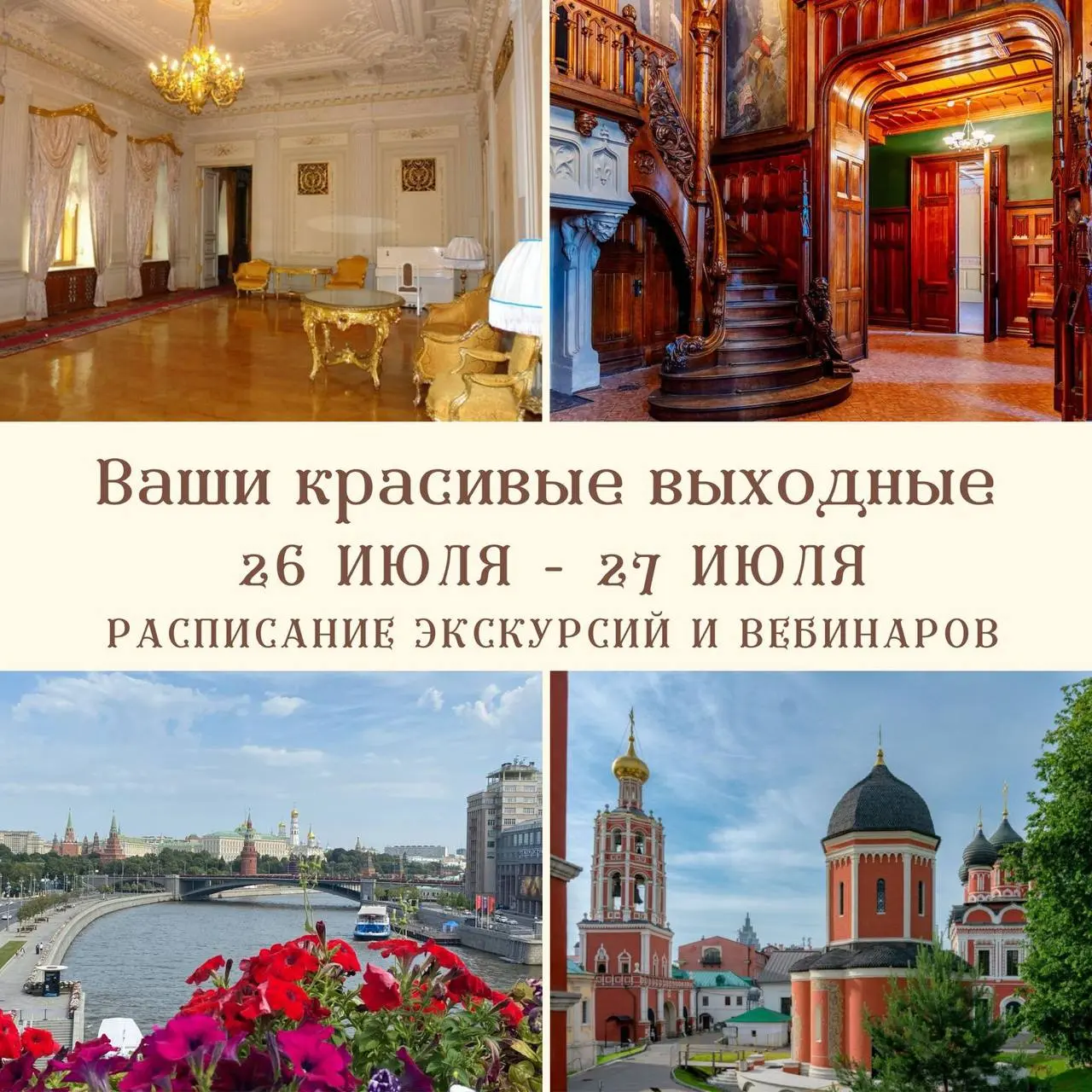 Расписание мероприятий 26-27 июля