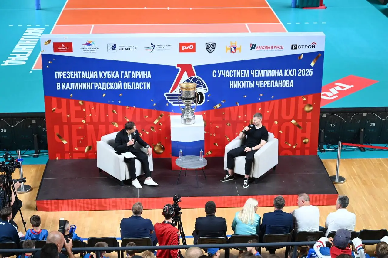 Кубок Гагарина в Калининград
