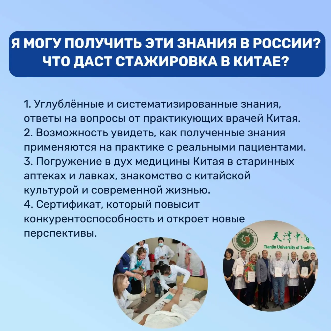 Стажировка в Тяньцзиньский университет традиционной китайской медицины (TUTCM)