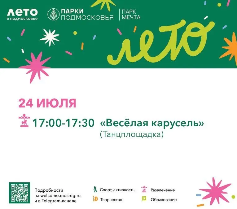 Весёлая карусель