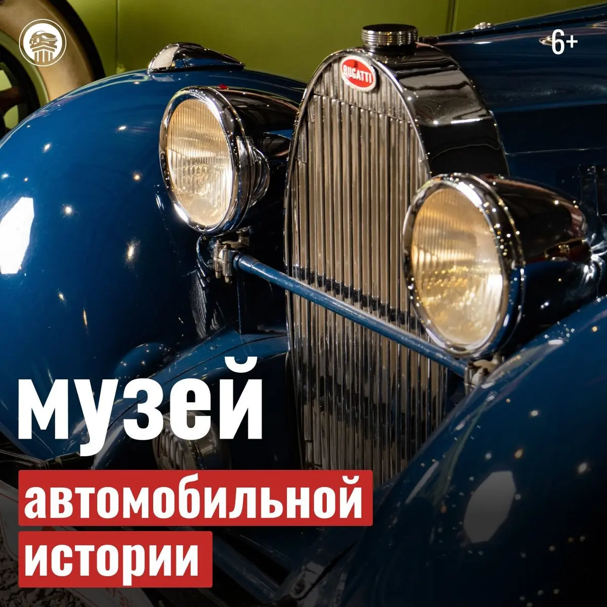 Автомузей «Автомобили мира» в Москве!