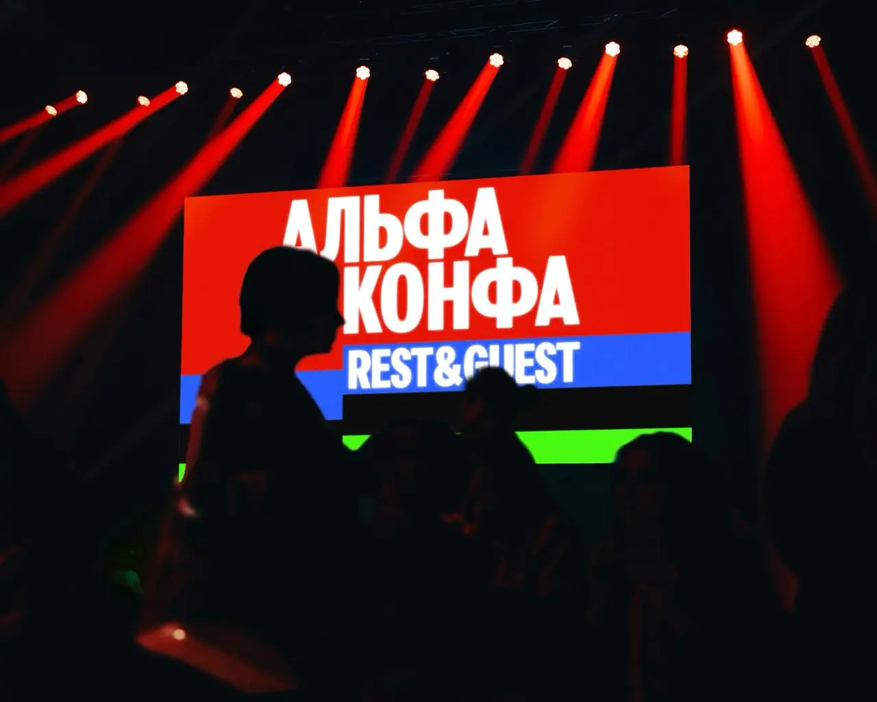 Альфа-Конфа Rest&Guest