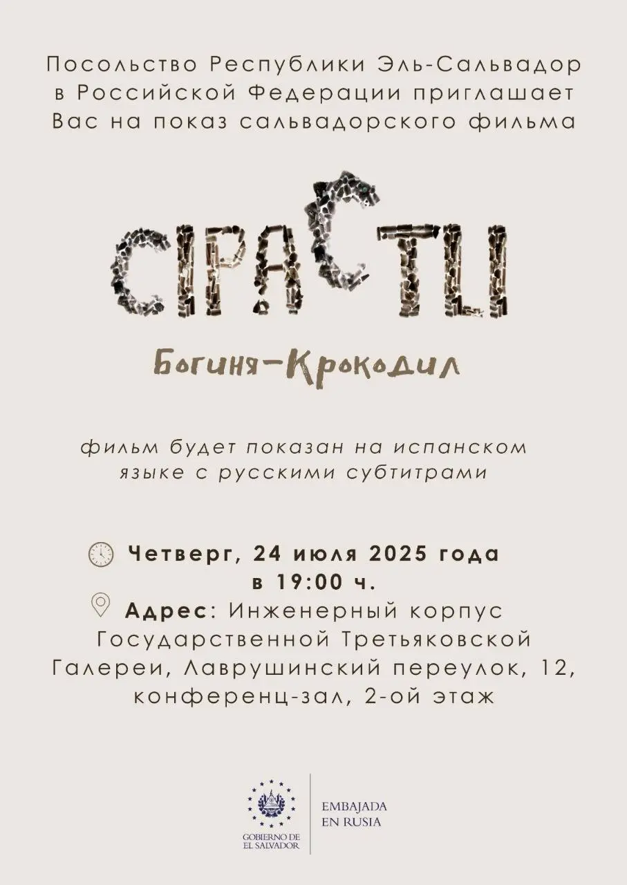 Вечер кинопоказов в Музее Третьяковской галереи