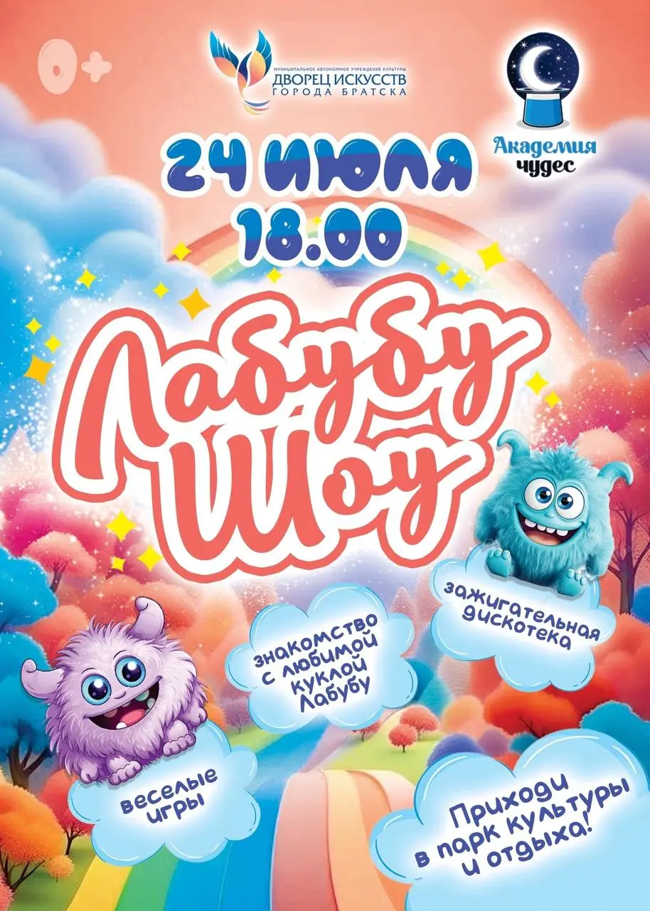 Лабубу шоу