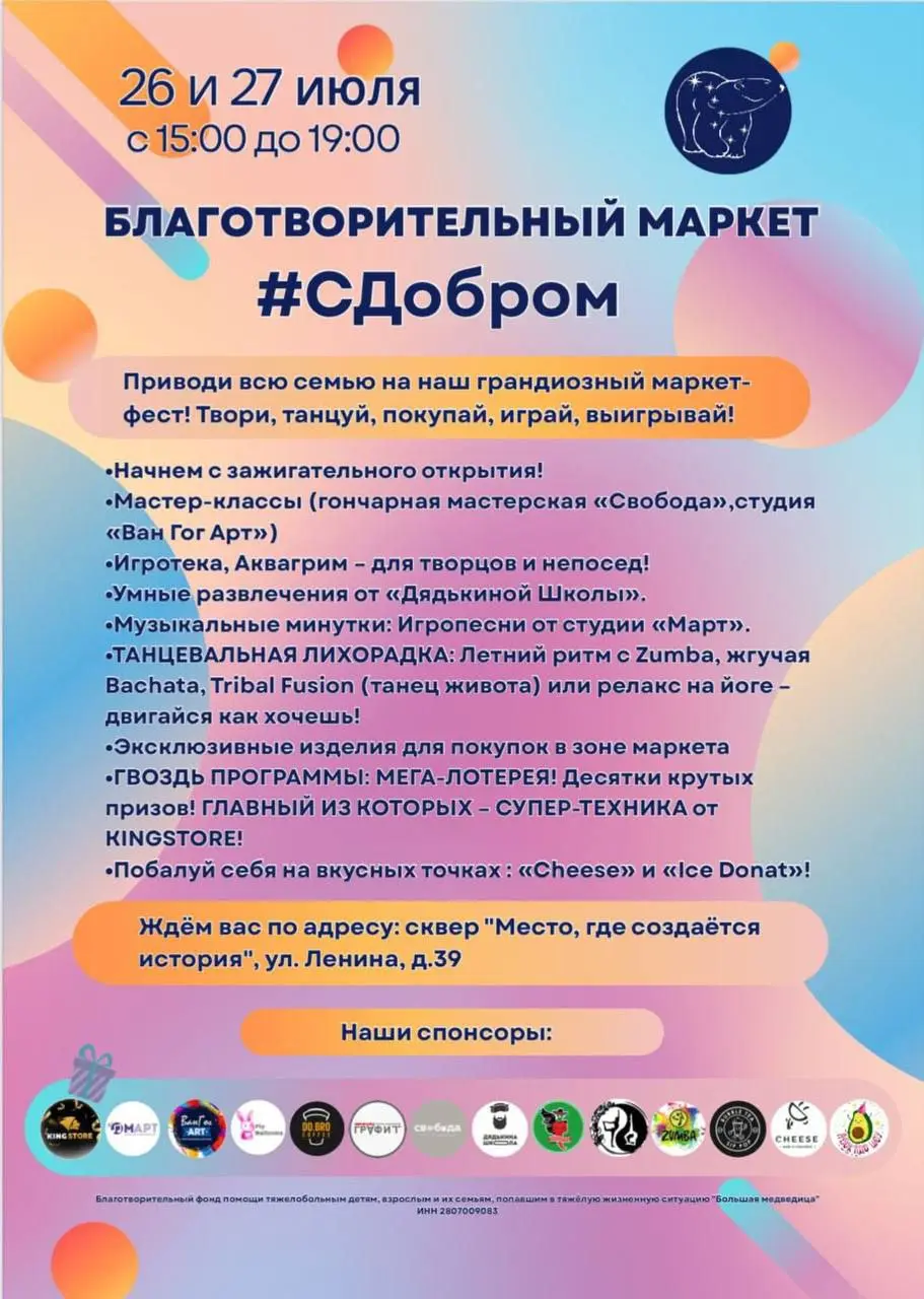 Благотворительный маркет #СДОБРОМ
