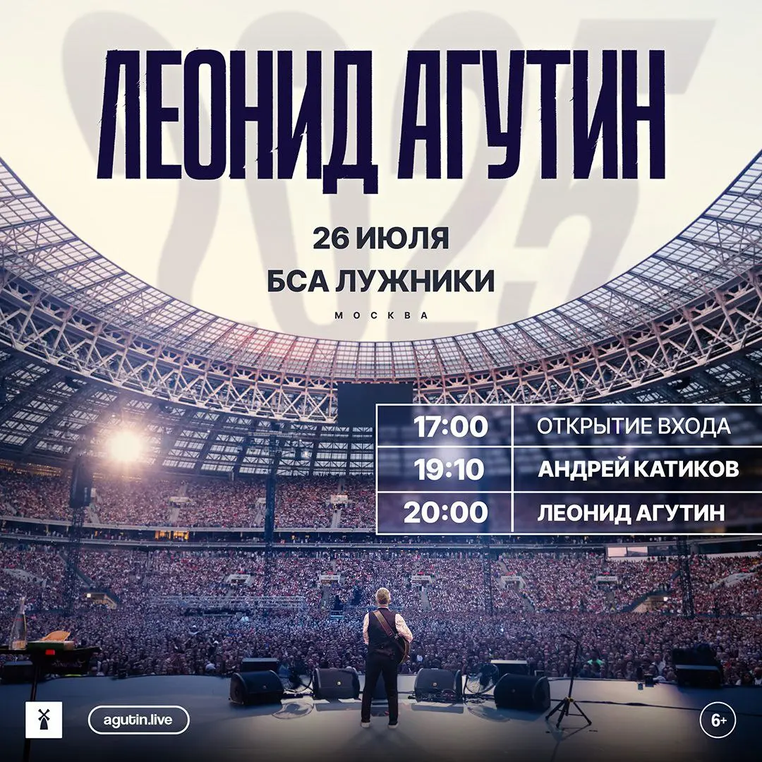 Концерт Леонида Агутина в Москве