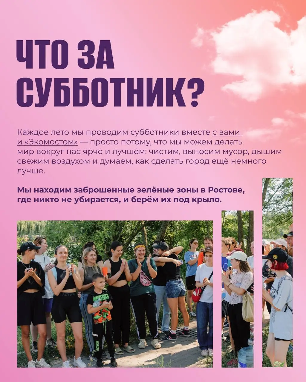 Экосубботник