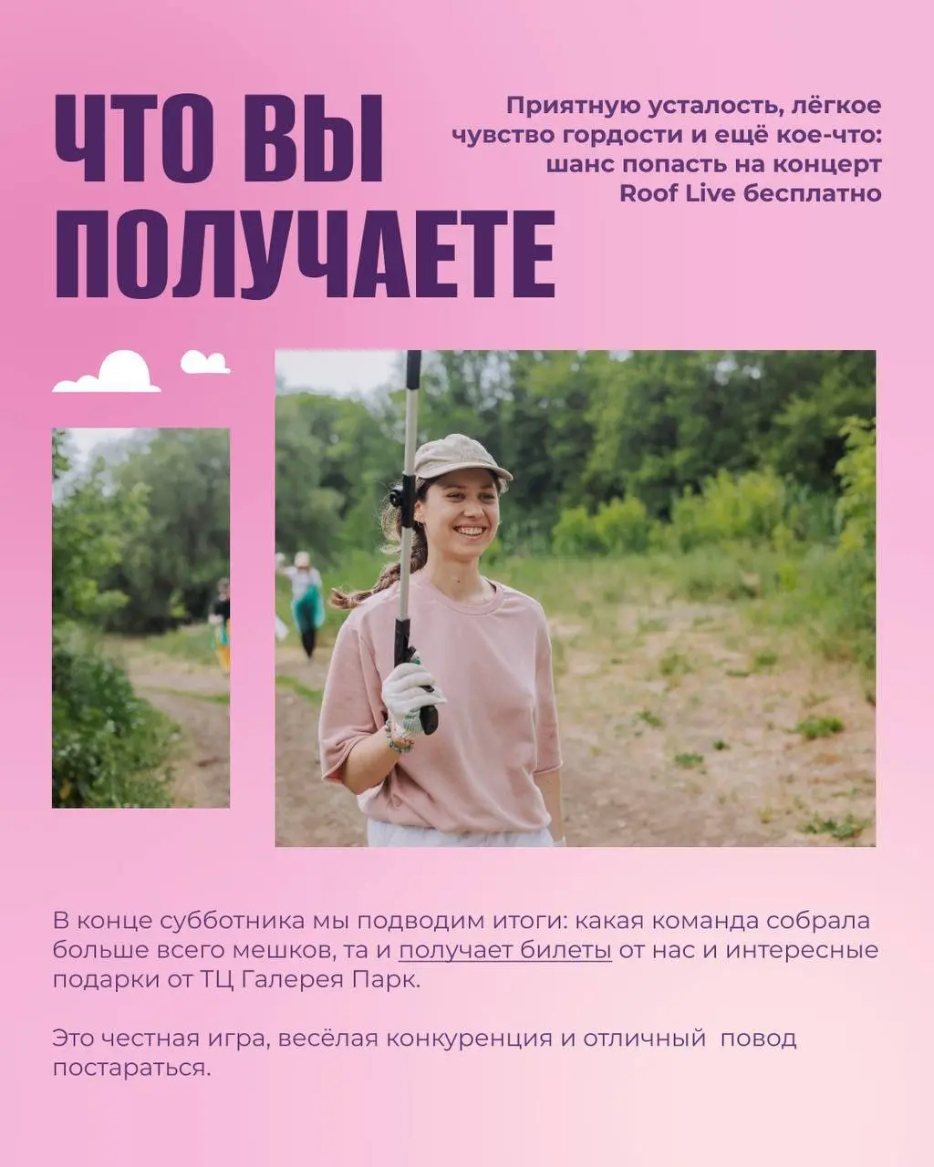 Экосубботник