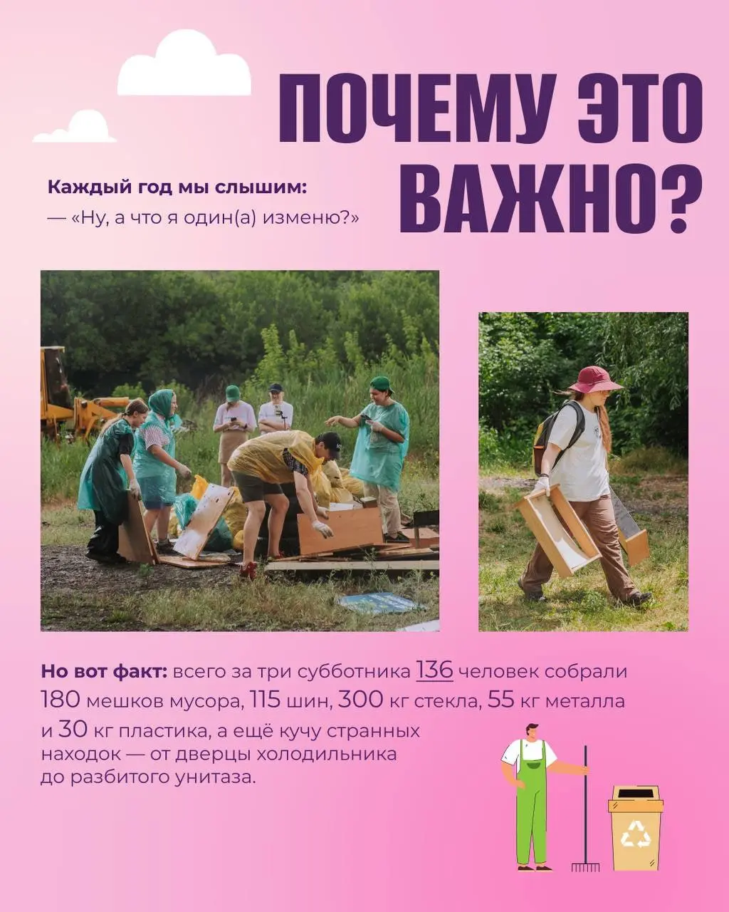 Экосубботник