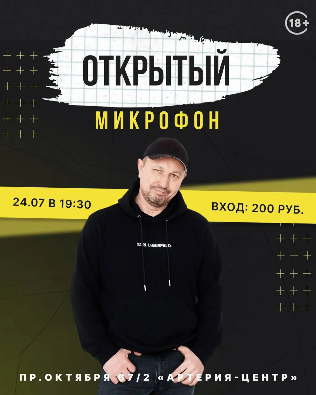 Открытый микрофон STAND UP ROOM в «Артерии»