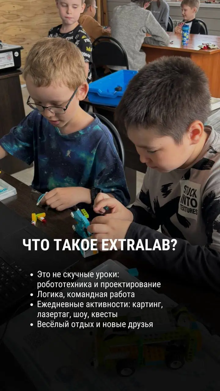 EXTRALAB — ЛЕТО, КОТОРОЕ РЕБЁНОК ЗАПОМНИТ!🤖🔥