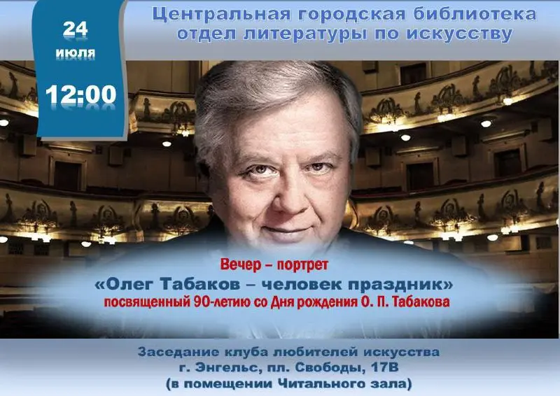 Олег Табаков – человек-праздник