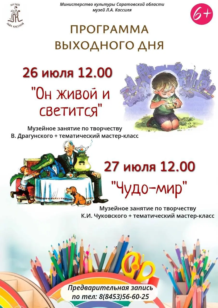 Программа выходных в музее Льва Кассиля