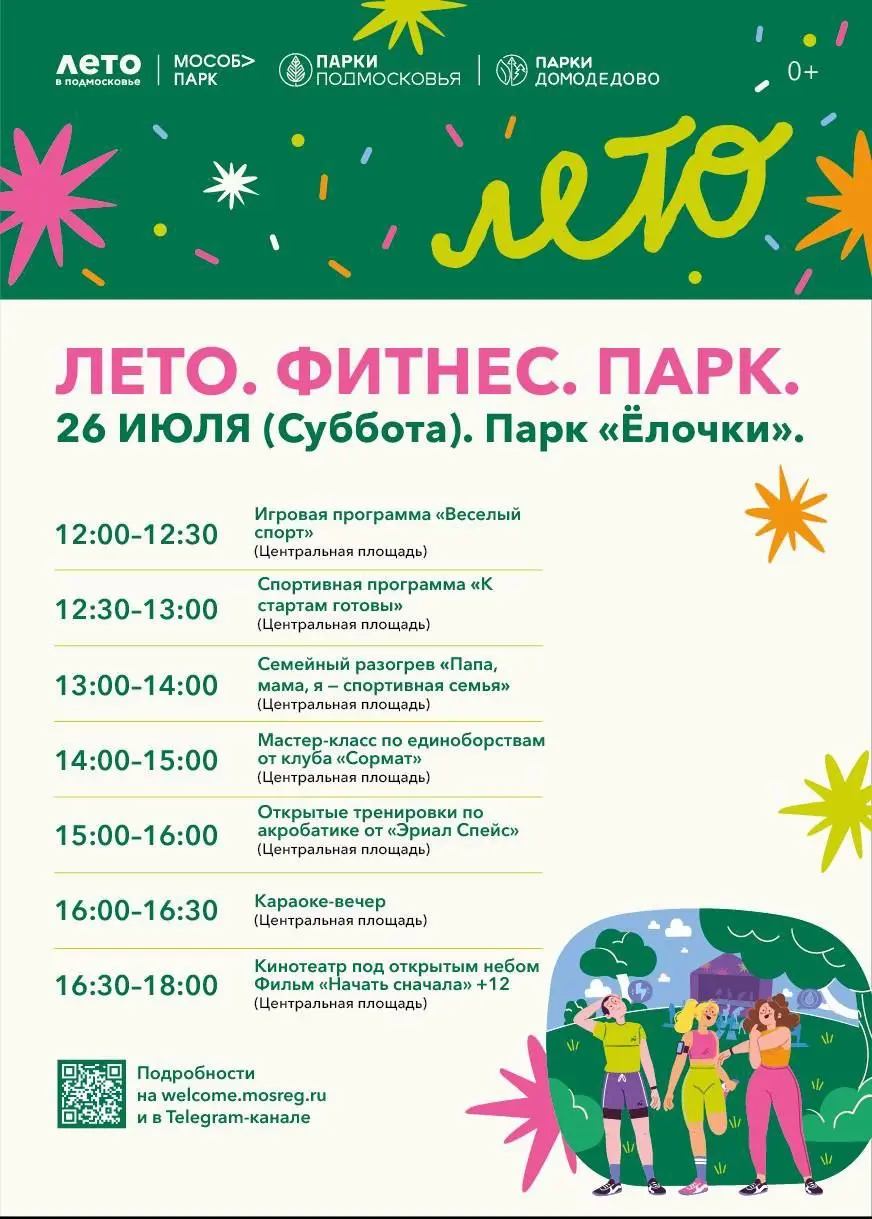 Лето. Фитнес. Парк