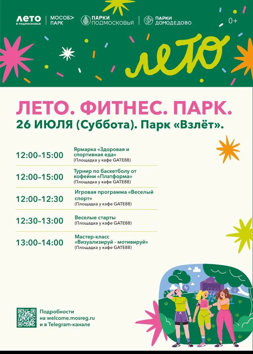 Лето. Фитнес. Парк